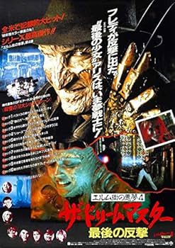 エルム街の悪夢4　ザ・ドリームマスター　最後の反撃　字幕版VHS Amazon.co.jp: エルム街の悪夢4/ザ・ドリームマスター最後の反撃